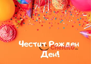 Картичка за бебе момче мъфини на оранжев фон 