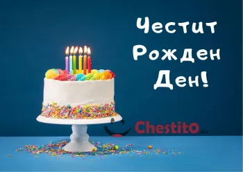 Картичка за бебе момче бяла торат със свещички 