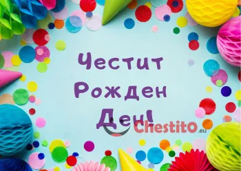 Картичка за бебе момче надпис на син фон и шарени помпони 
