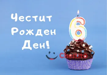Картичка за бебе момче мъфин на син фон и цифрата 6 