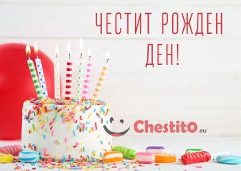 Картичка за бебе момче бяла торта със свещи 