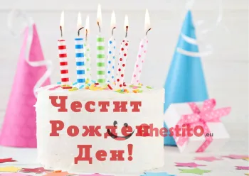 Картичка за бебе момче бяла, торта свещи и парти шапки 