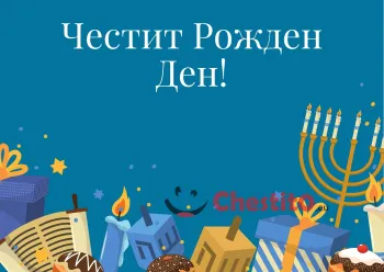 Картичка за рожден ден за дете тъмно син фон със свещи, подаръци 