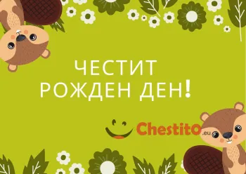 Картичка за рожден ден за дете катерици на зелен фон 