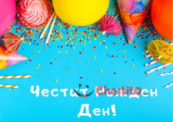 Картичка за рожден ден за дете на син фон с парти артикули 