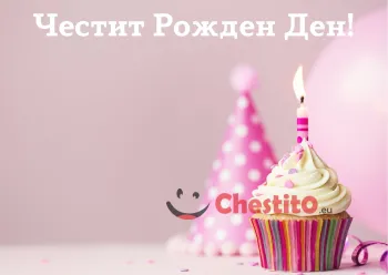 Картичка за рожден ден за момиче със свещичка и парти шапка 