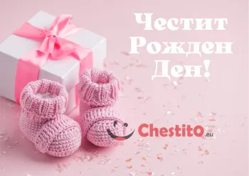 Картичка за рожден ден за момиче картичка с розови терлици подарък на розов фон 