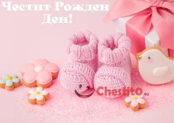Картичка за рожден ден за момиче с панделка обувки и цветя
