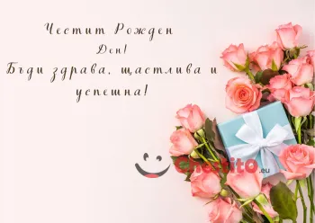 Картички за рожден ден за момиче с розови рози и подарък 