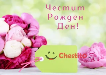 Картичка за рожден ден за момиче с розови рози