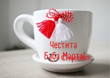 Картичка за Баба Марта  чаша за кафе с мартеница 