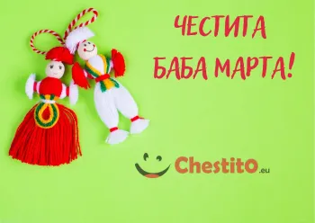 Картичка за Баба Марта  Пежо и Пенда на зелен фон 