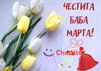 Картичка за Баба Марта лалета и мартеница на лилав фон 