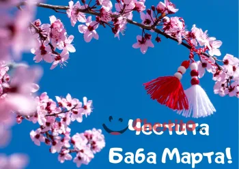 Картичка за Баба Марта цъфнало клонче с вързана мартеница 