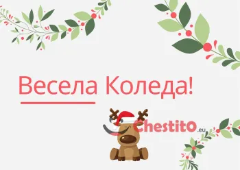 Картичка за коледа  елен на бял фон 