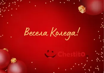 Картичка за коледа  послание на лъскав червен фон 