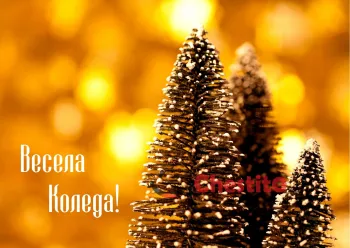 Картичка за коледа златни елхи на златен фон 