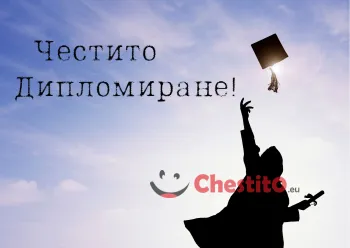 Картичка за абитуриенти  черен силует на абитурент на небесен фон 