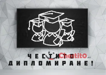 Картичка за абитуриенти черна дъска с нарисувани абитуриенти на сив фон 