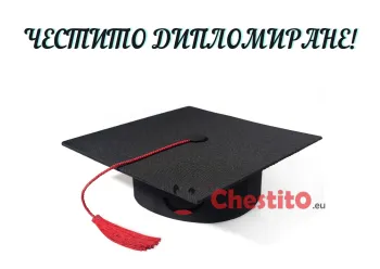 Картичка за абитуриенти  шапка на бял фон с пожелание