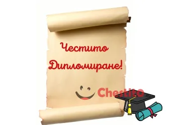 Картичка за абитуриенти разгънат свитък с пожелание 