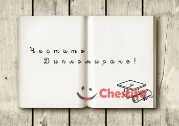 Картичка за абитуриенти разгъната книжка с пожелание 