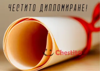 Картичка за абитуренти свитък с червена лента 