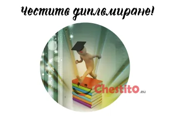 Картичка за абитуренти  човеве с шапка върхъ книги в кръг 