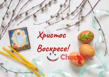 Картичка за Великден  върбови клонки, икона , свещи и писмо