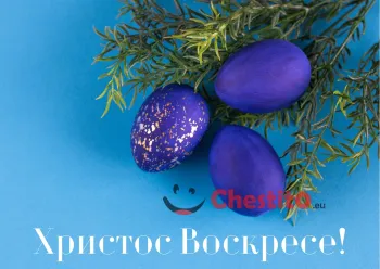 Картичка за Великден три виолетови яйца с клонки на син фон 