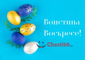 Картичка за Великден  цветни яйца с клонки и надпис на син фон 