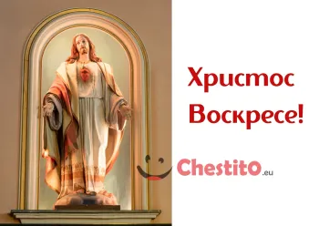 Картичка за Великден статуетка на Исус Христос 