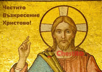 Картичка за Великден  Икона на Исус Христос