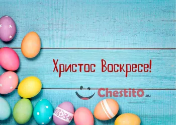 Картичка за Великден  цветни яйца на син фон 