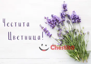 Картичка за Цветница  люляци на светъл фон 
