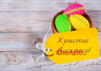 Картичка за Великден  плетени яйца и картичка 