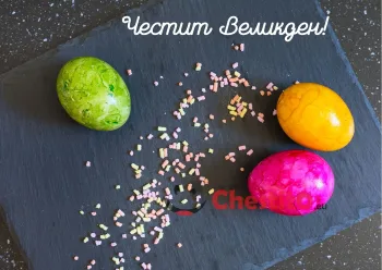 Картичка за Великден  розово, жълто и зелено яйце върху черна дъска