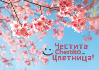 Картичка за Цветница  цъфнали клончета с розови цветчета 