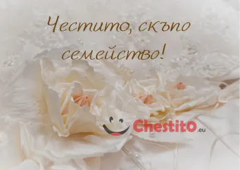 Картичка за сватба бели цвета и перли