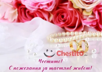 Картичка за сватба рози, перли и сватбени хълки 