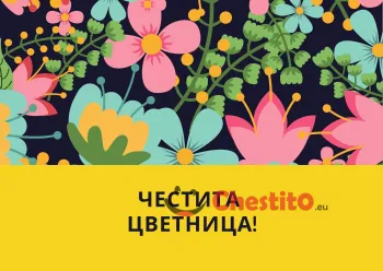 Картичка за Цветница  арт цветя на тъмен фон и послание 