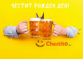 Картичка за рожден ден за мъж  наздравица с бира на жълт фон 