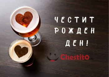 Картичка за рожден ден за мъж  две чаши със сърце на тъмен фон 
