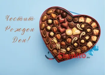 Картичка за рожден ден за мъж  кутия бобони на син фон 