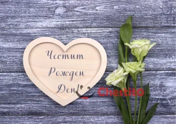 Картичка за рожден ден на жена  зелено растение и купичка във форма на сърце 