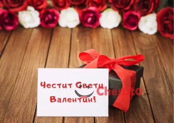 Картичка за Свети Валентин бели и червено рози , подарък и писмо