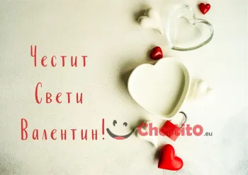 Картичка за Свети Валентин бели и червени сърца на бял фон 