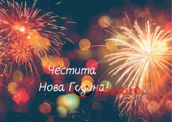 Картичка за Нова година фоерверки на черен фон 