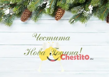 Картичка за Нова Година  борови клонки и послание на снежно бял фон 