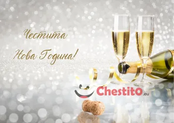 Картичка за Нова Година  две чаши с шампанско на светъл фон 